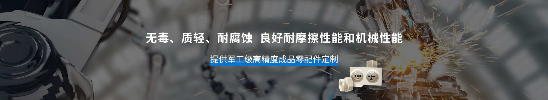 PEEK注塑件     無毒、質(zhì)輕、耐腐蝕           軍工級(jí)高精度成品零配件定制